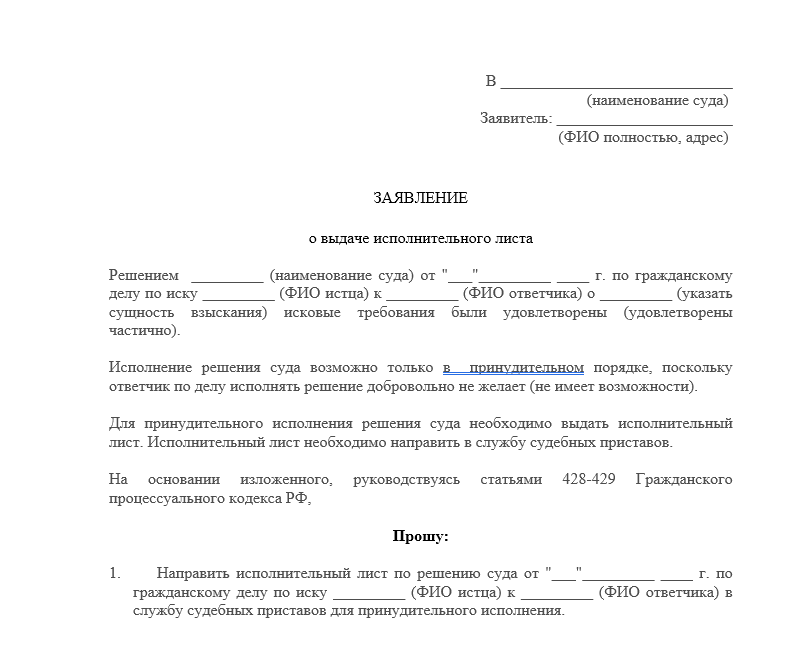 Суды москвы по адресу ответчика. Заявление о выдаче исполнительного листа образец.