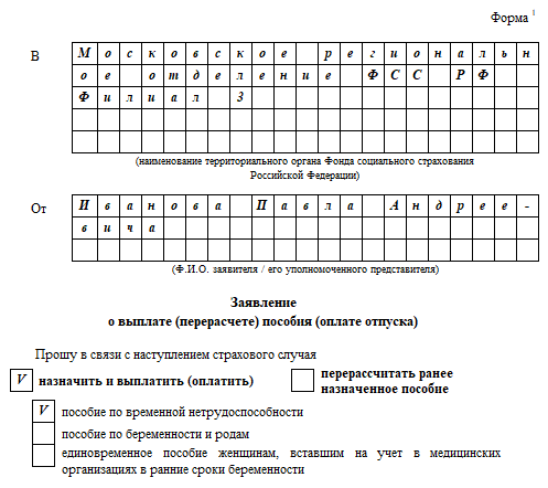 Образец заявления на перерасчет больничного листа образец